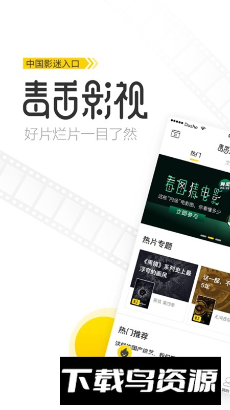 毒舌影视APP手机官方版最新版截图1