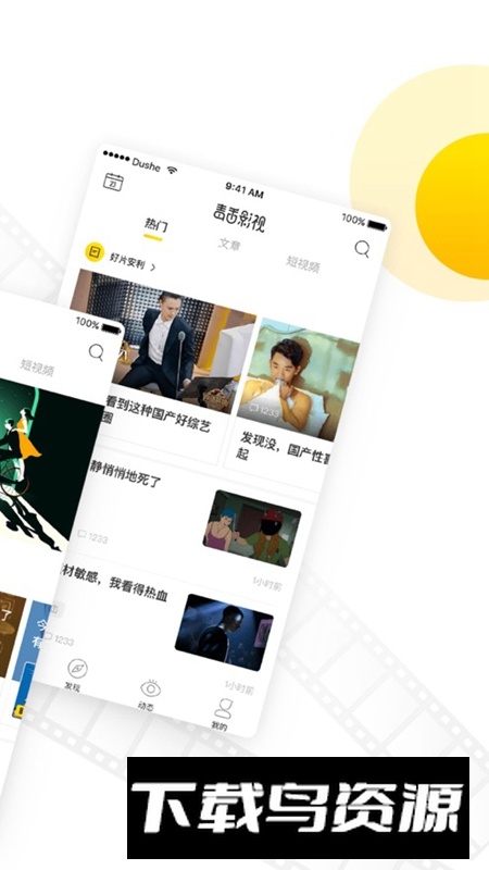 毒舌影视APP手机官方版最新版截图2
