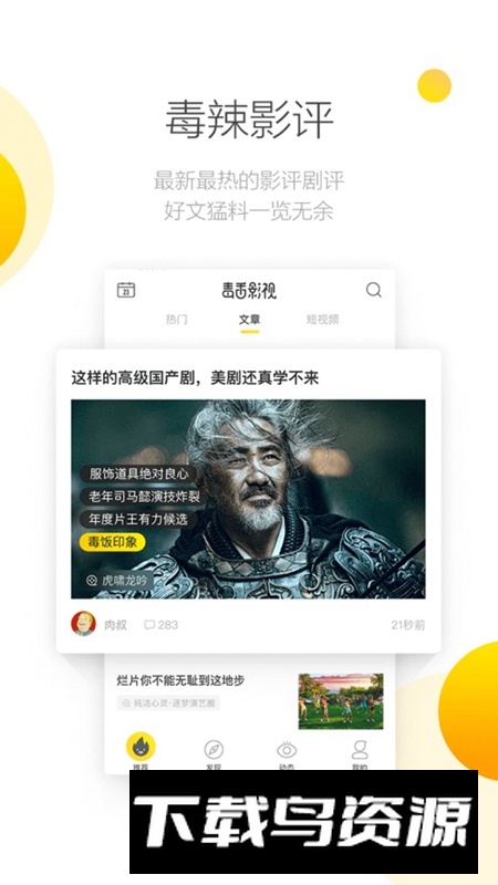 毒舌影视APP手机官方版最新版截图3