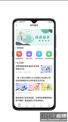 尔猴速修app安卓版最新版截图2