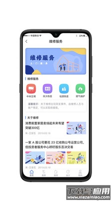 尔猴速修app安卓版最新版截图3