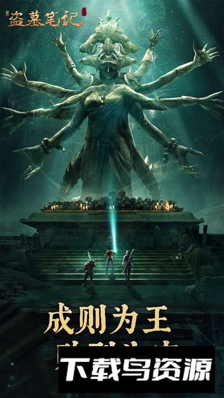 新盗墓笔记vivo账号登录版截图1