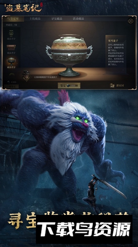 新盗墓笔记vivo账号登录版截图3