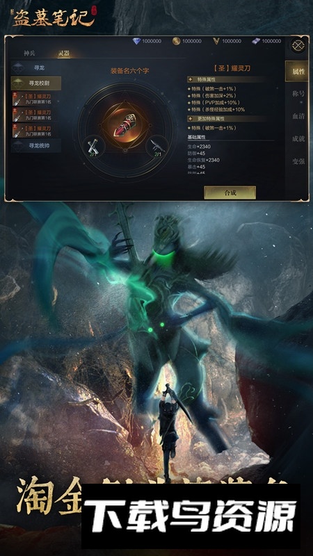 新盗墓笔记vivo账号登录版截图5