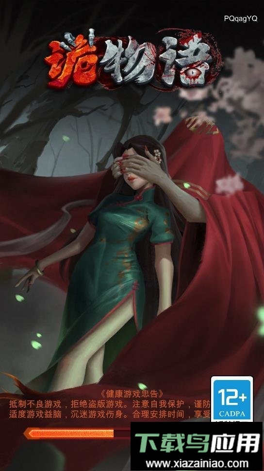 诡物语手机版最新版截图1