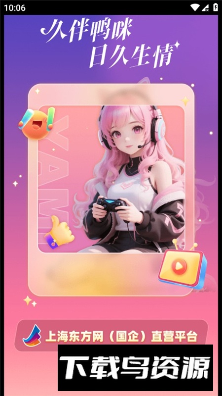 鸭咪语音开黑app最新版本截图2