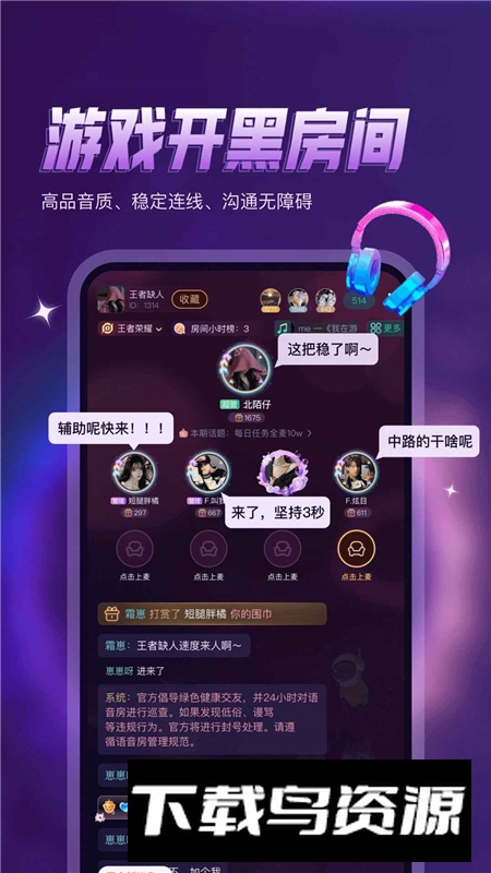 鸭咪语音开黑app最新版本截图3