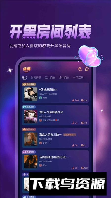 鸭咪语音开黑app最新版本截图5