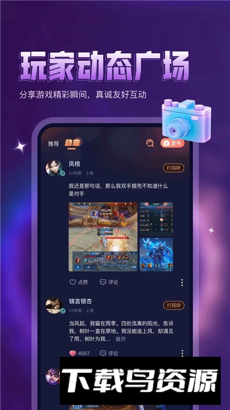 鸭咪语音开黑app最新版本截图6