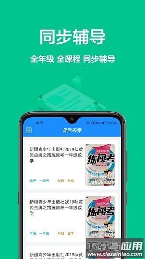 作业批改帮app最新版截图3