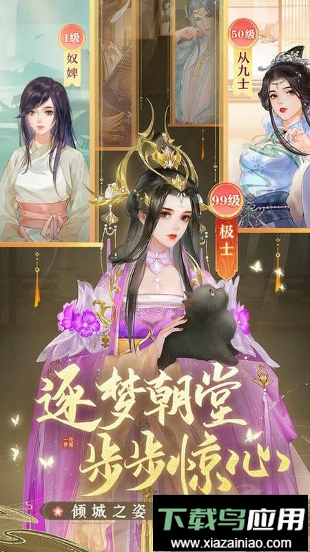 扶摇一梦官方版截图1