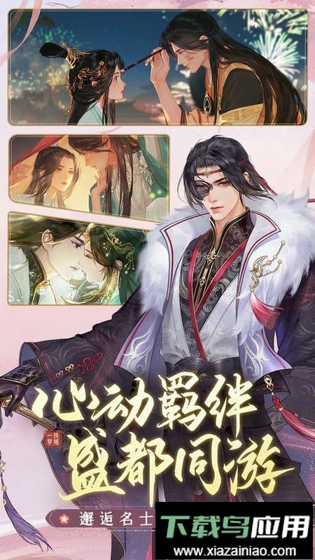 扶摇一梦官方版截图2