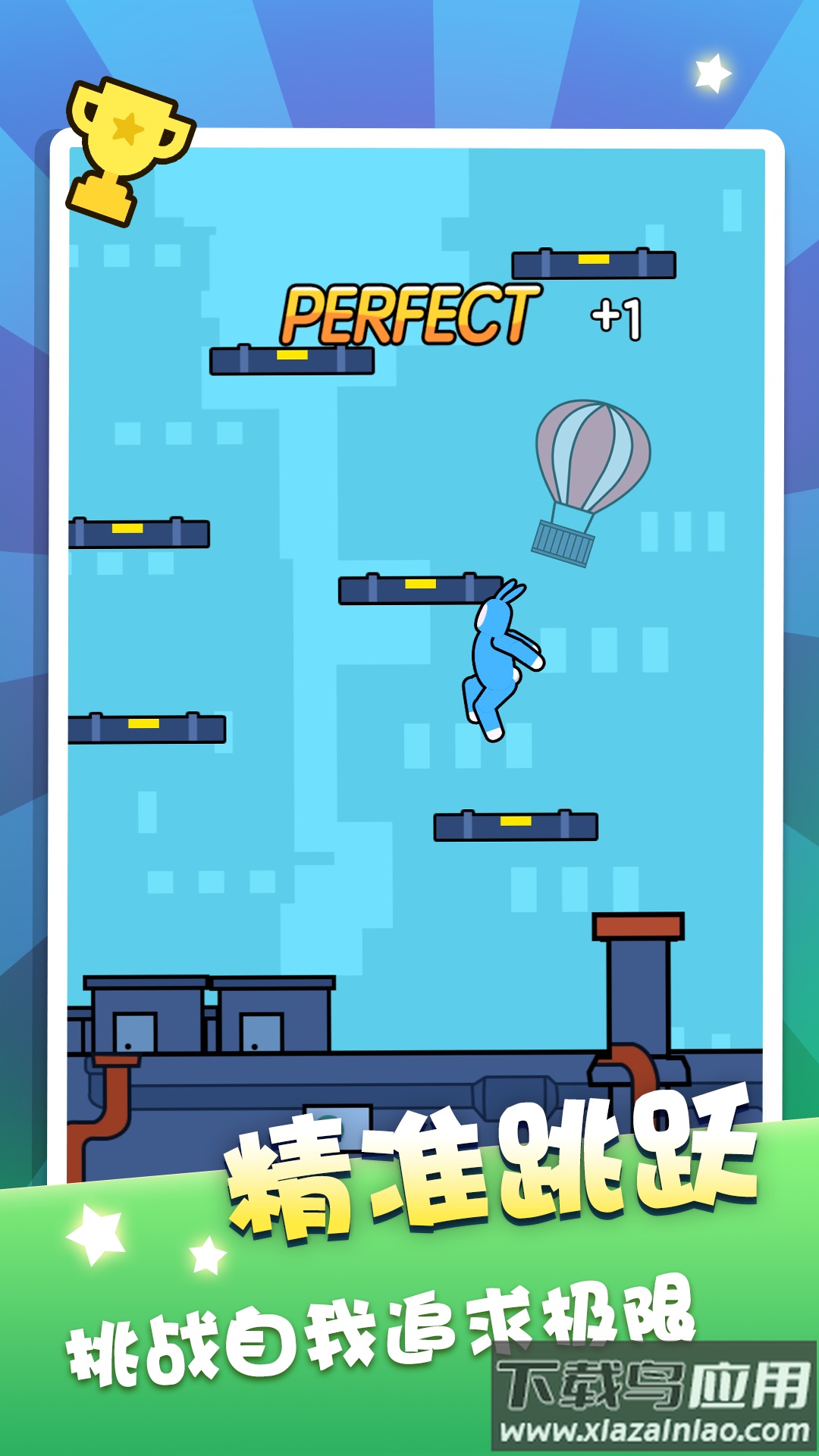 蹦极达人最新版截图4