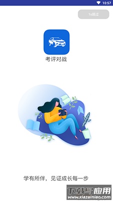 考评对战平台安卓app最新版截图1