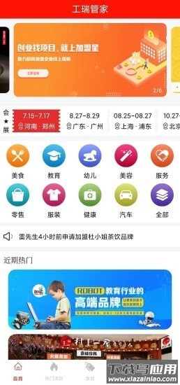 工瑞管家app最新版截图4