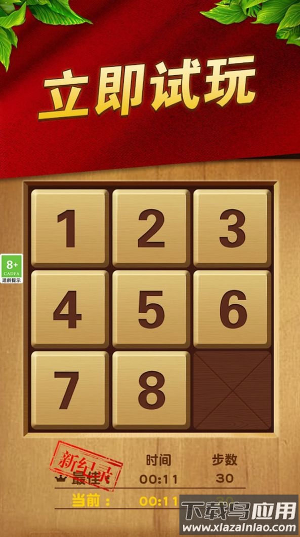 华容道解谜练习生游戏最新版截图3