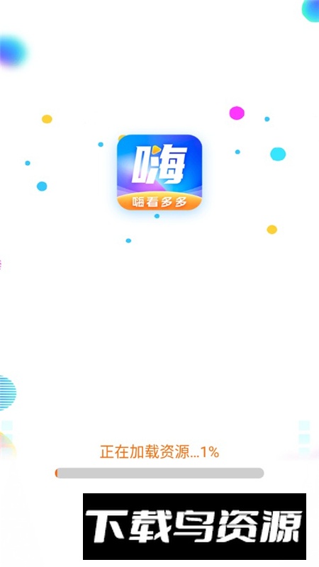 嗨看多多官方最新版app截图1