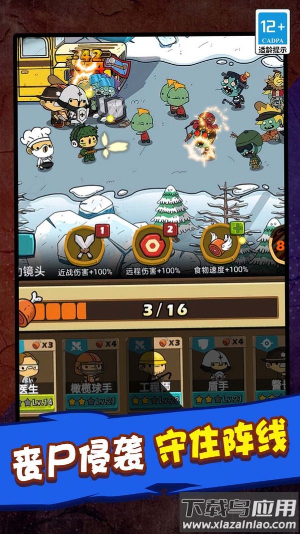 僵尸世界毁灭工程游戏截图1