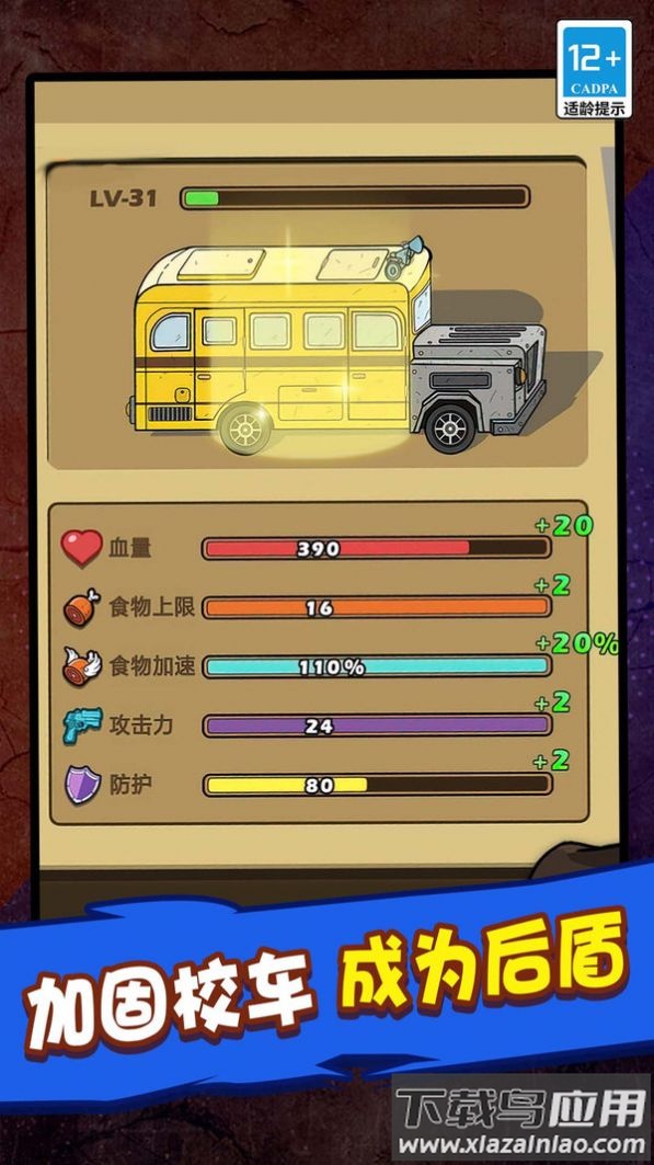 僵尸世界毁灭工程游戏截图3