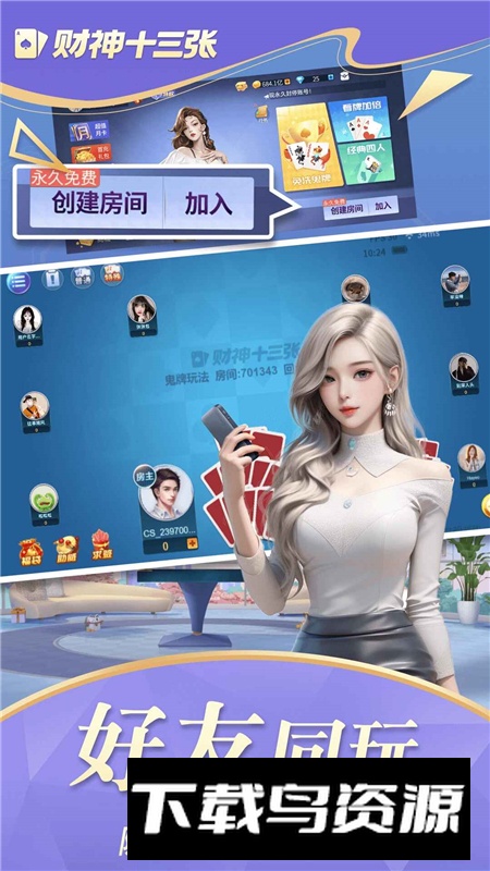 财神十三张官方正版免费更新版截图1