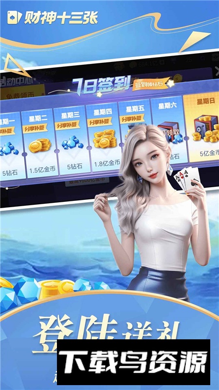 财神十三张官方正版免费更新版截图2