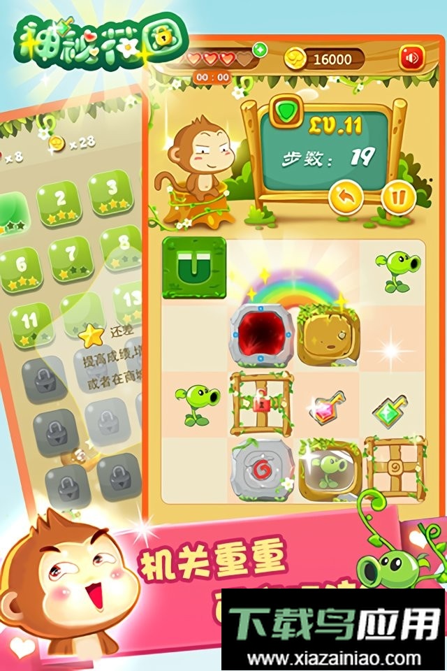 神秘花园小游戏最新版截图1