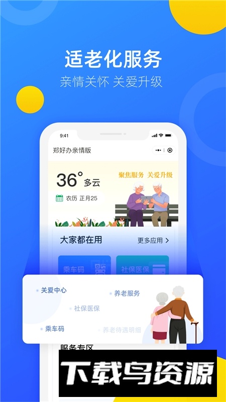 郑好办客户端鸿蒙版截图1