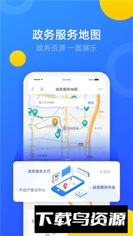 郑好办客户端鸿蒙版截图2