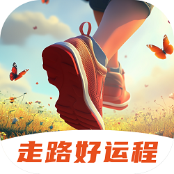 走路好运程安装包最新版本
