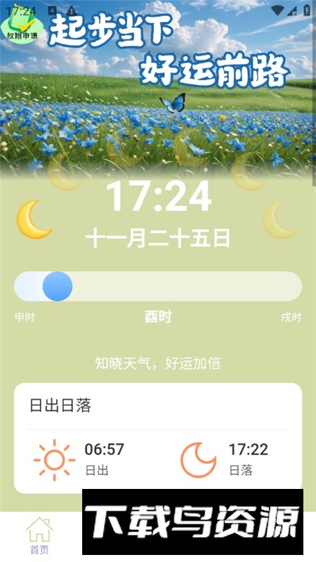走路好运程安装包最新版本截图2