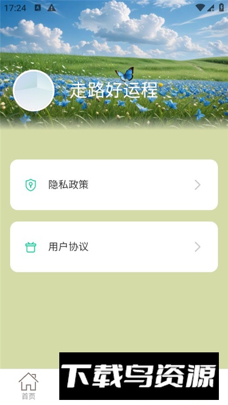 走路好运程安装包最新版本截图3