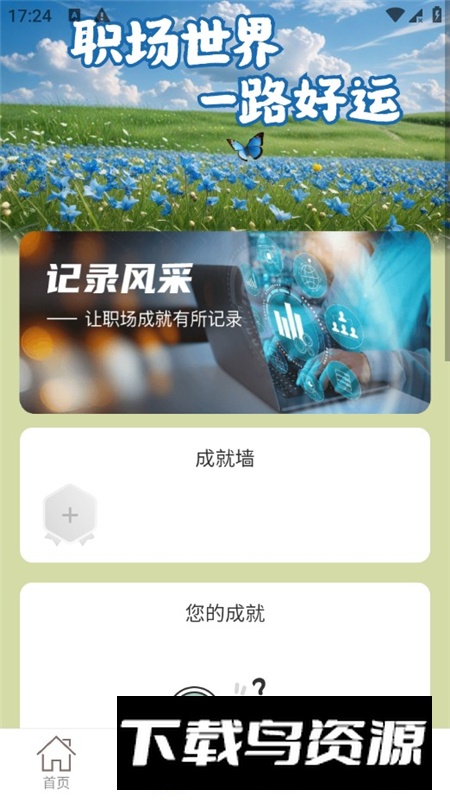 走路好运程安装包最新版本截图4