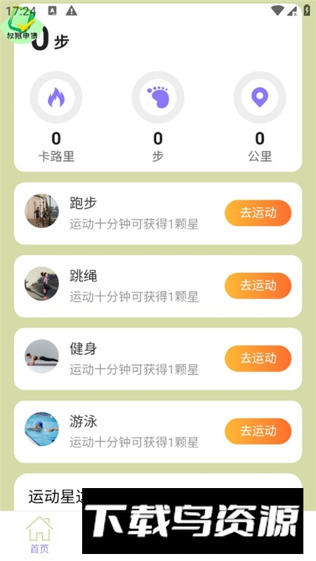 走路好运程安装包最新版本截图5