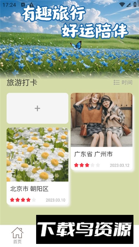 走路好运程安装包最新版本截图6