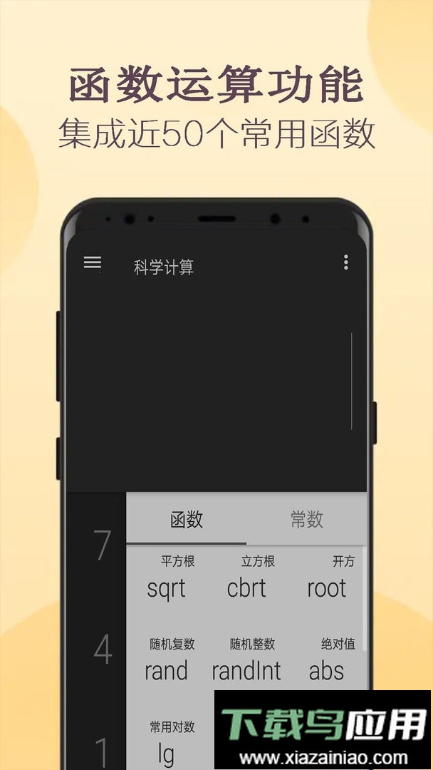 高级计算器官方版截图1