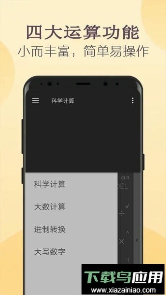高级计算器官方版截图2