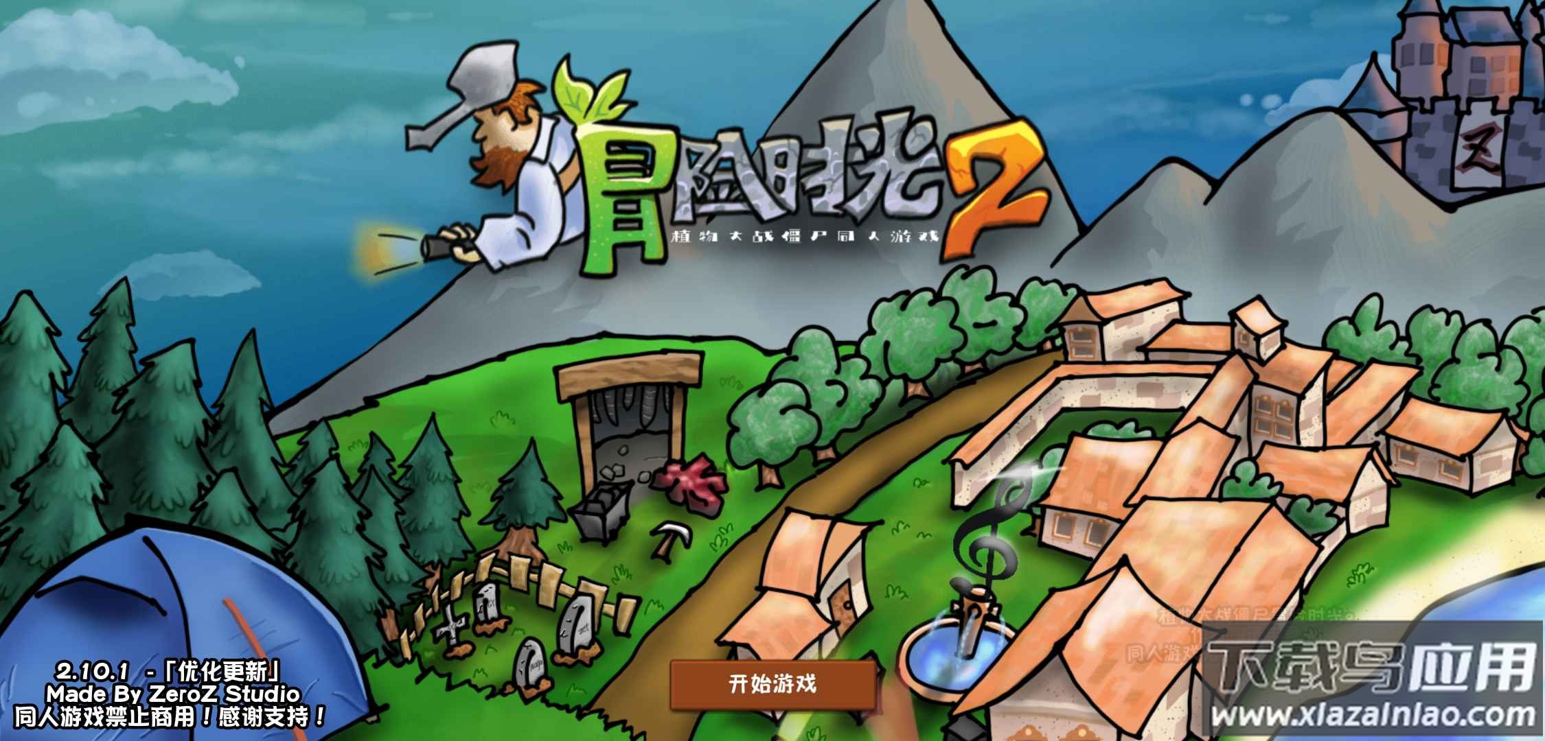 植物大战僵尸冒险时光2最新版下载截图1