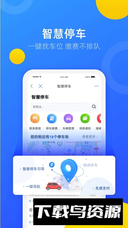 郑好办一卡通app手机版截图1
