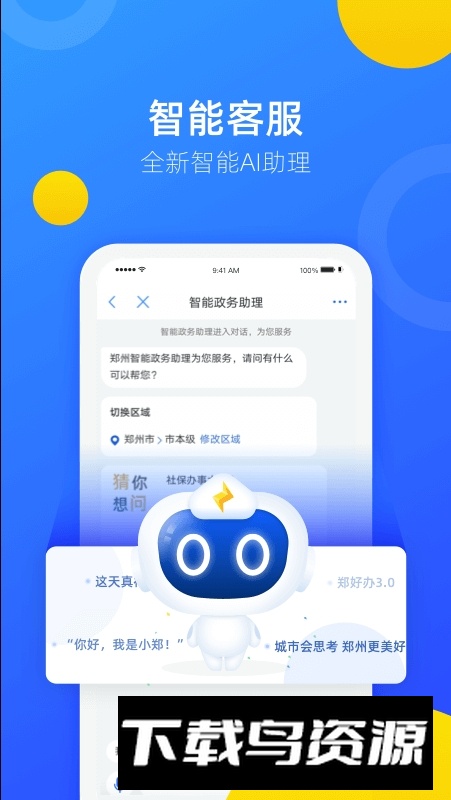 郑好办一卡通app手机版截图3