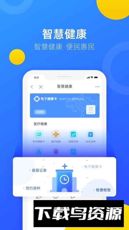 郑好办一卡通app手机版截图4