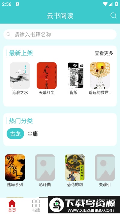 云书阅读免费版小说app最新版截图2