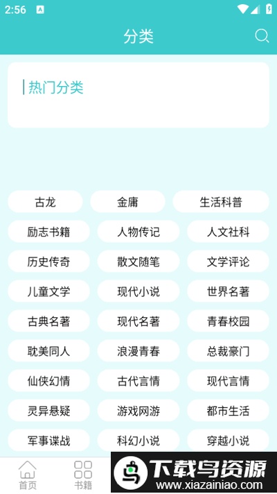 云书阅读免费版小说app最新版截图3