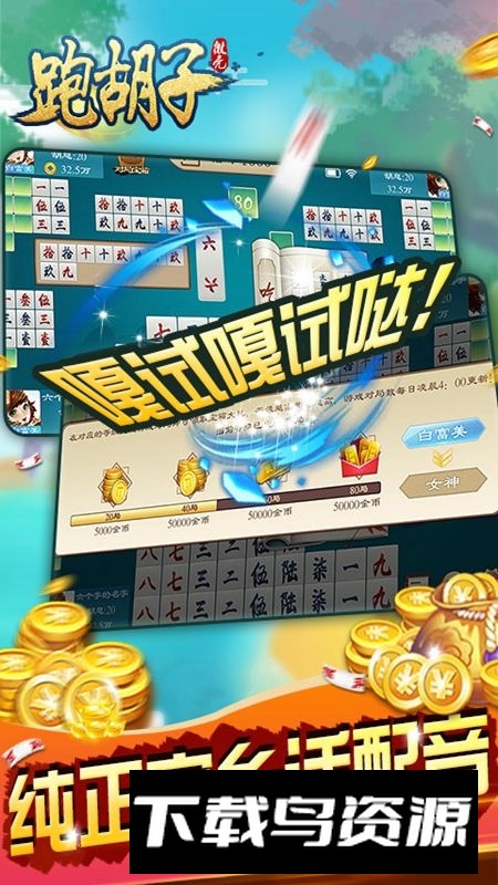 微壳跑胡子安卓手机版最新版截图2