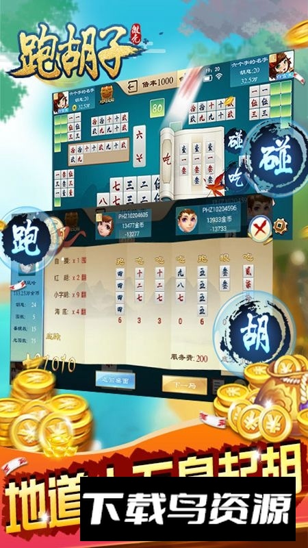 微壳跑胡子安卓手机版最新版截图3