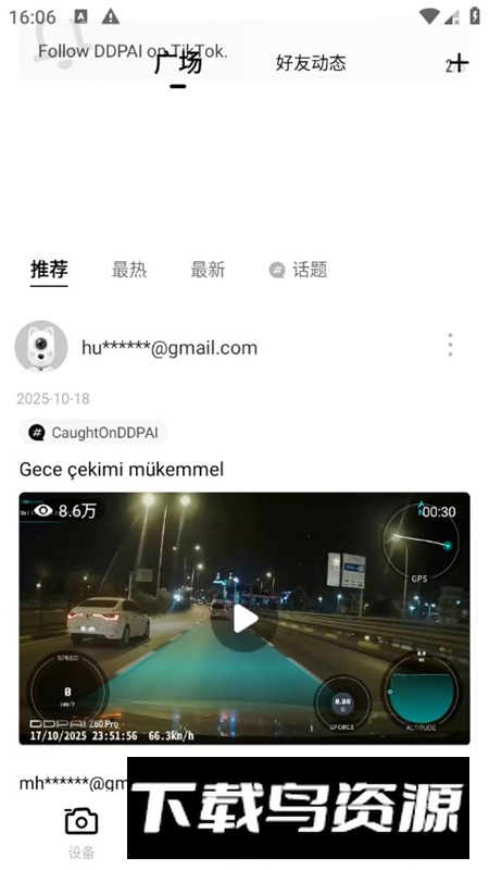 DDPAI行车记录仪app官方安装包截图5