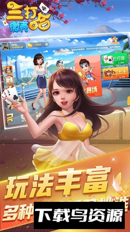 微壳三打哈手机版华为版截图1