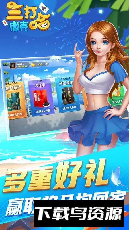 微壳三打哈手机版华为版截图3