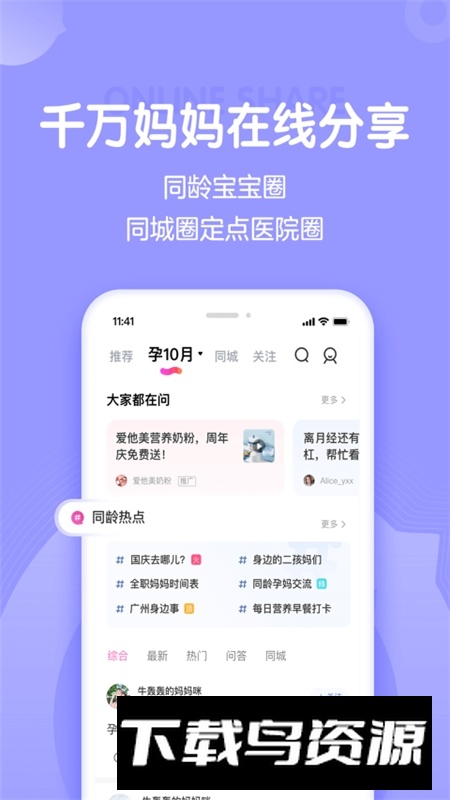 妈妈网孕育备孕网app官方最新版截图1