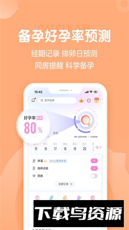 妈妈网孕育备孕网app官方最新版截图4