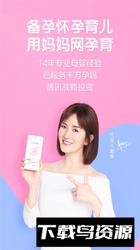 妈妈网孕育备孕网app官方最新版截图5